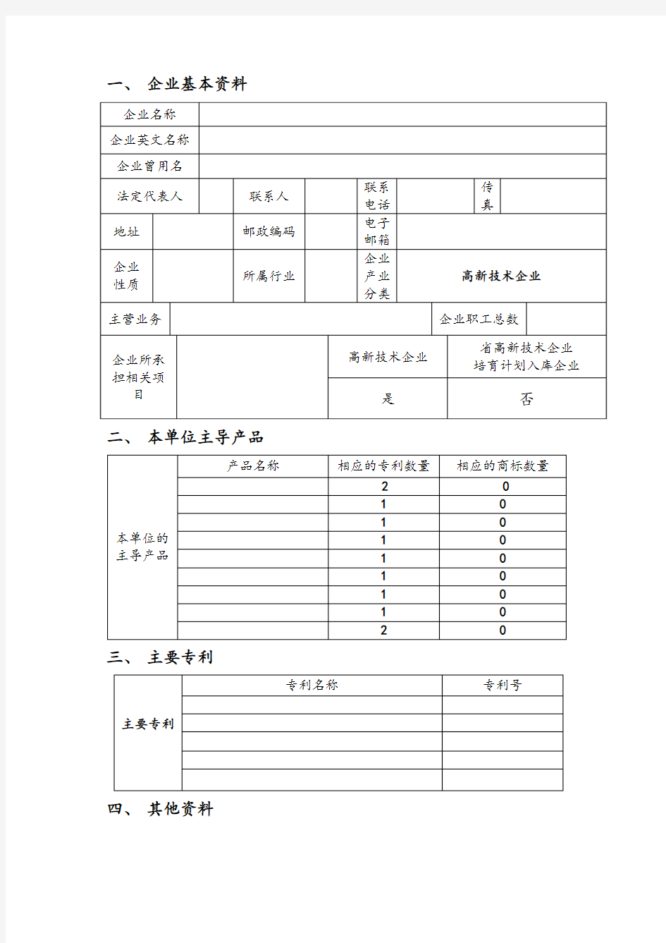 知识产权贯标 备案