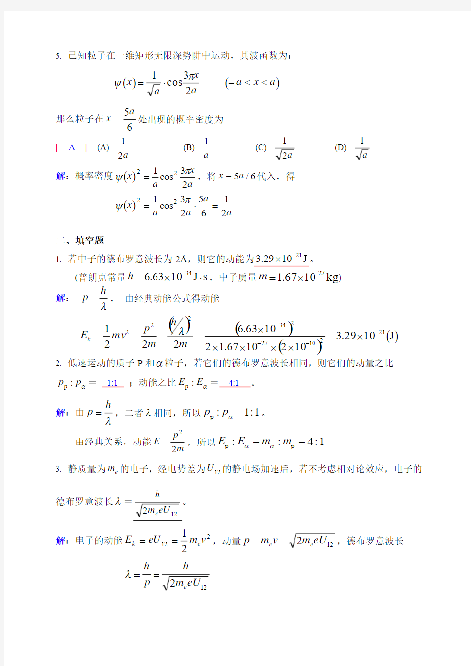 大学物理(下)   No.8作业解析