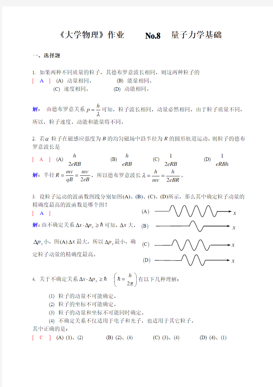 大学物理(下)   No.8作业解析