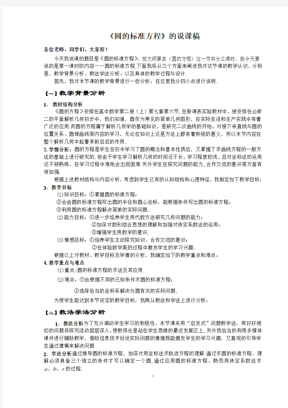 圆的标准方程说课稿