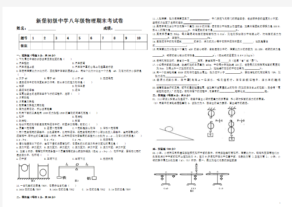 八年级下物理期末考试题