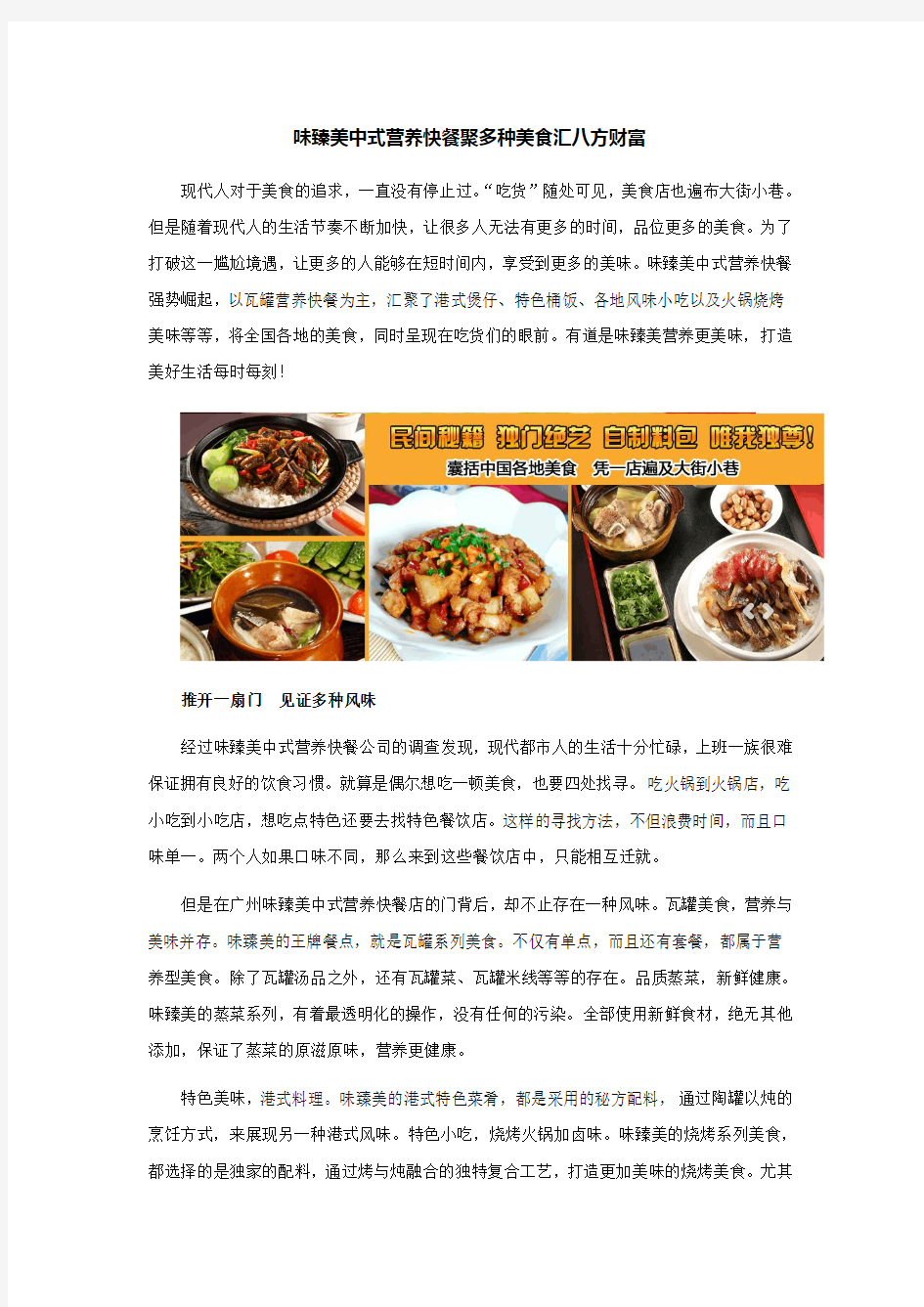 味臻美中式营养快餐聚多种美食汇八方财富