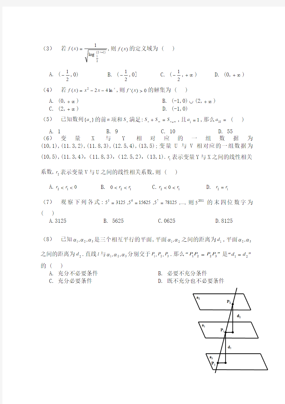 2011年江西省高考理科数学试题