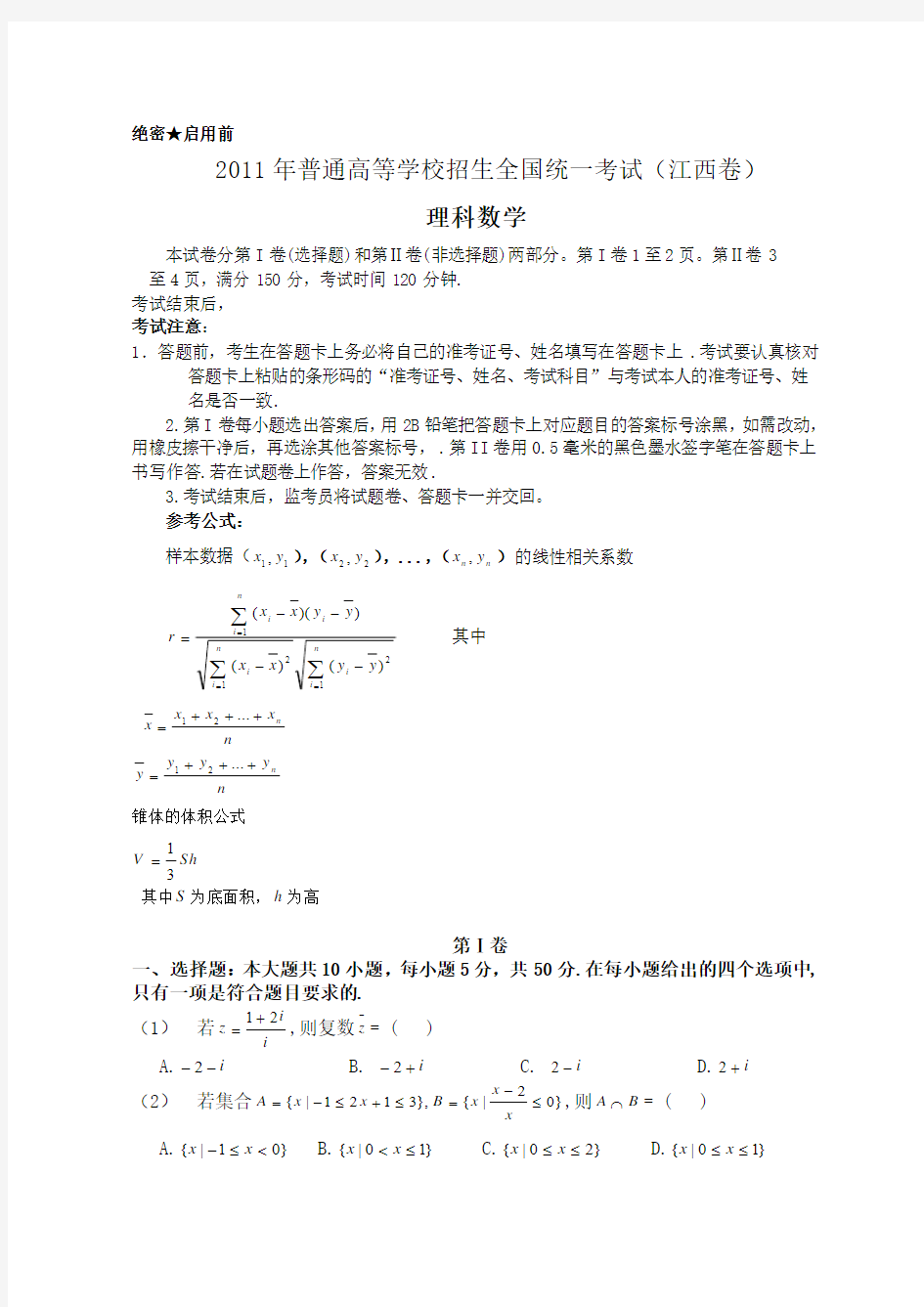 2011年江西省高考理科数学试题