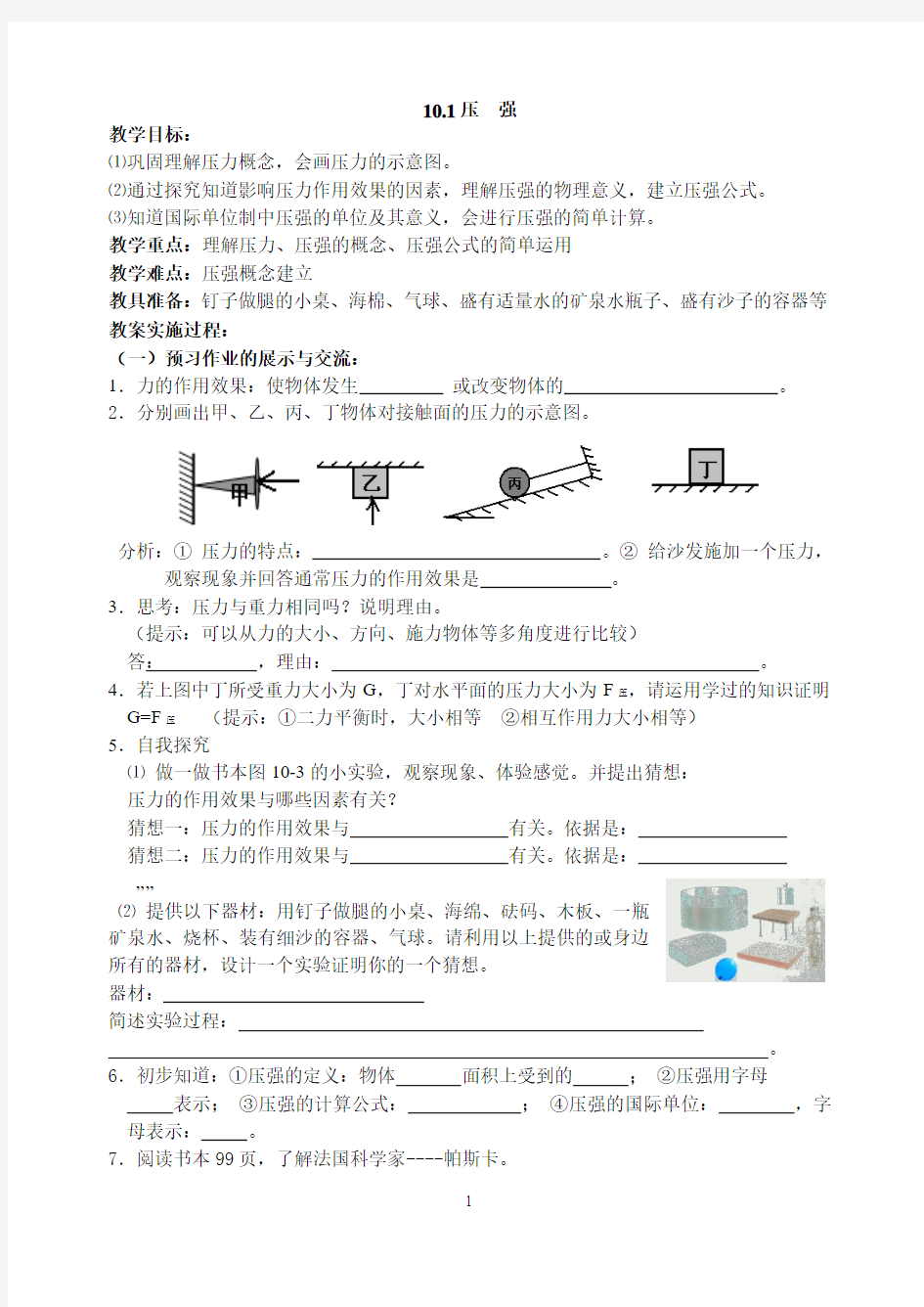 苏教版初二物理压强教案