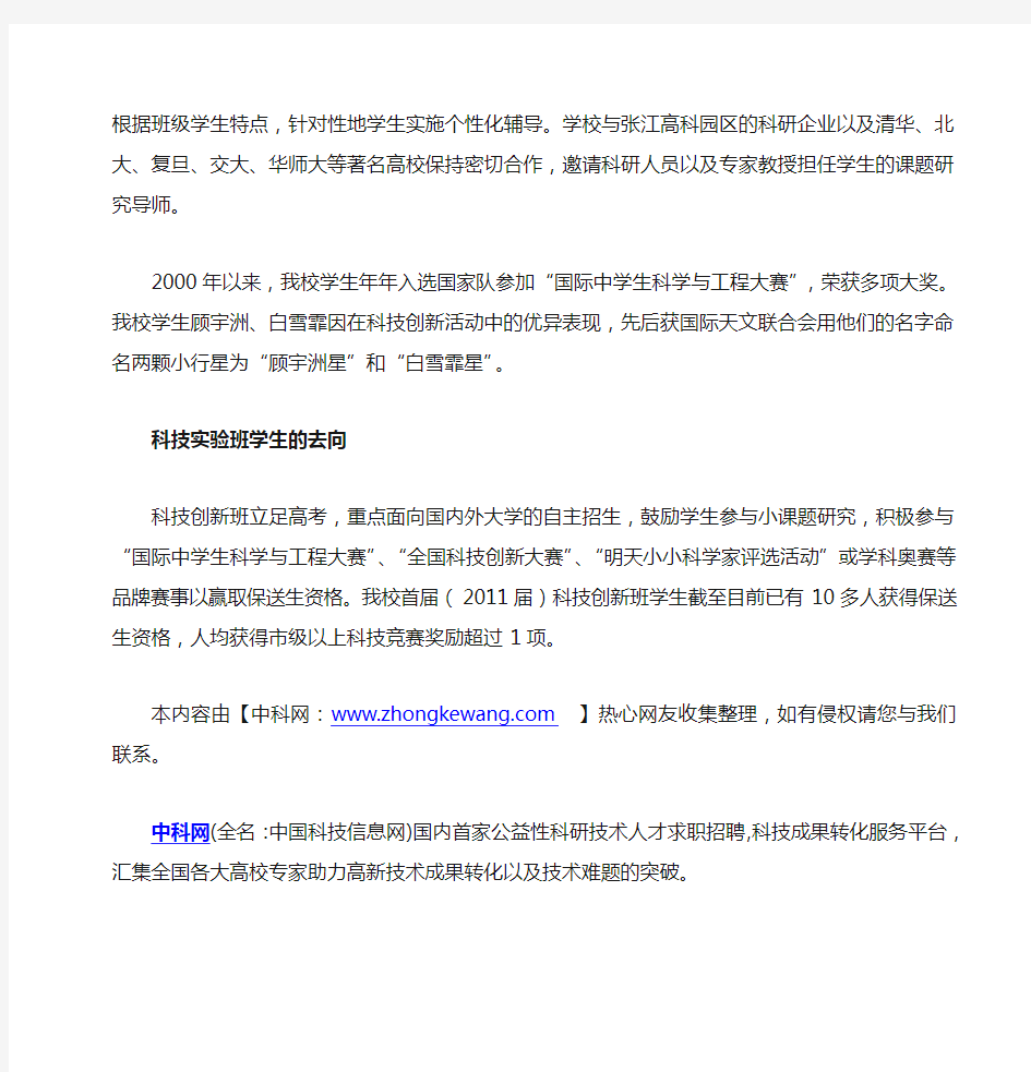 华东师大二附中科技创新实验班简介