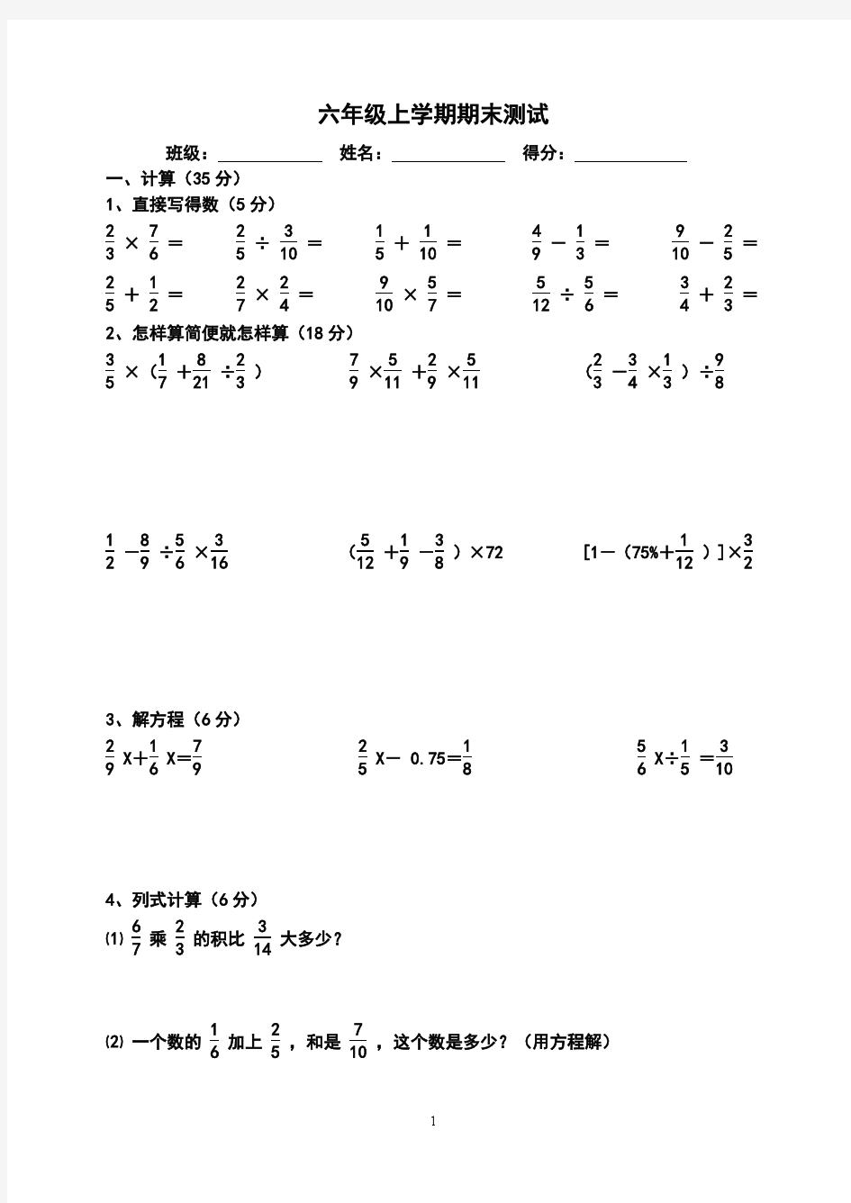 六年级上学期数学期末试卷2012