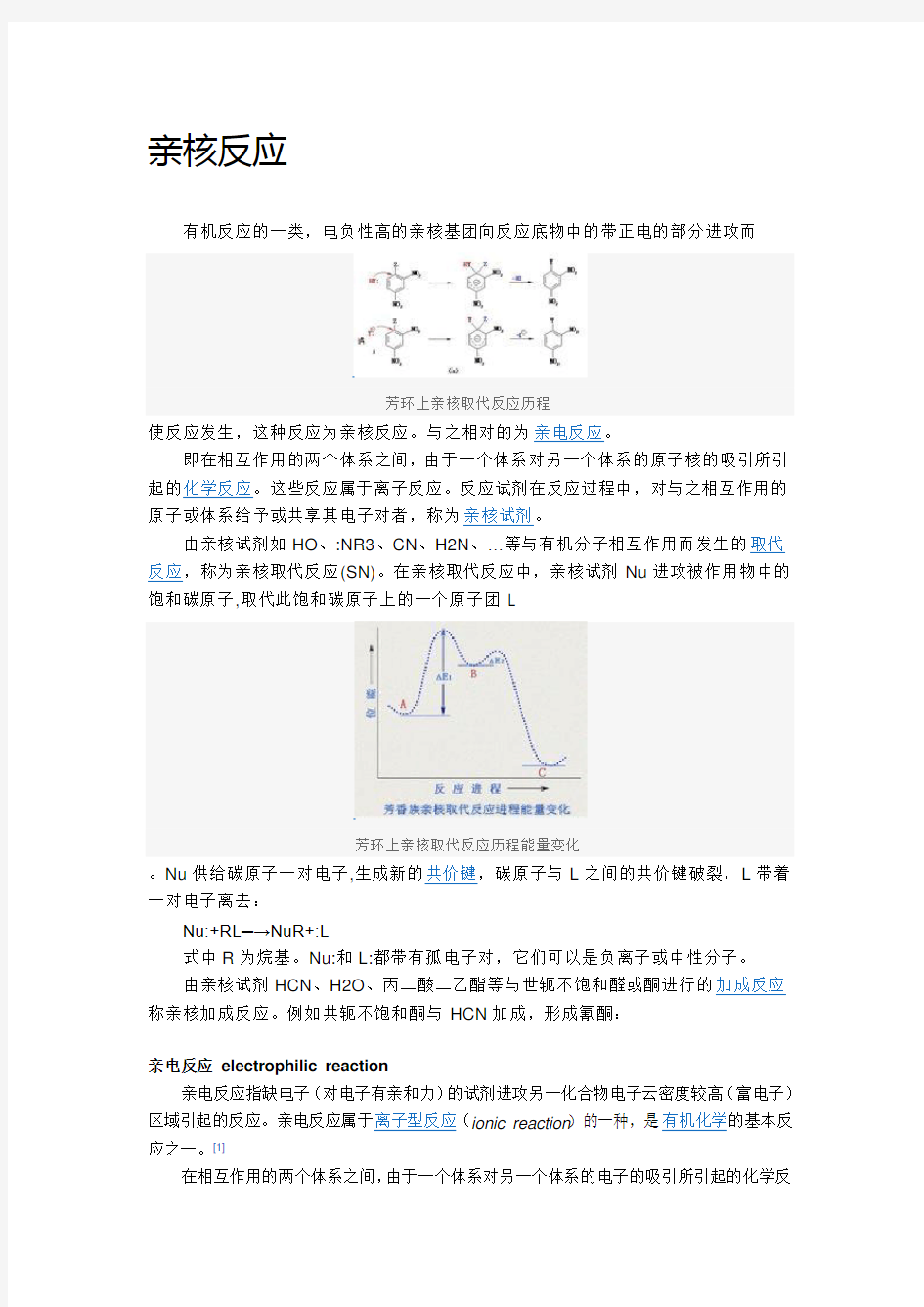 大学有机化学名词解释