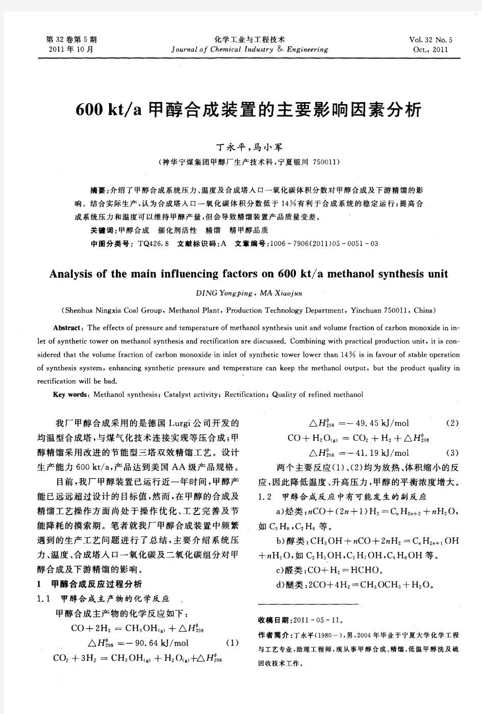 600kt／a甲醇合成装置的主要影响因素分析