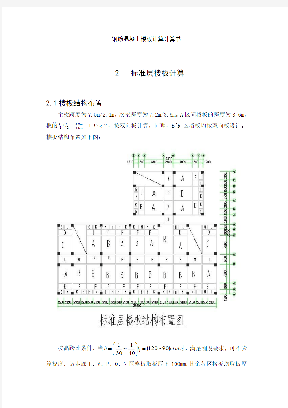 钢筋混凝土楼板计算模板