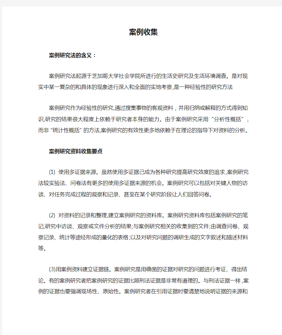 企业培训案例收集