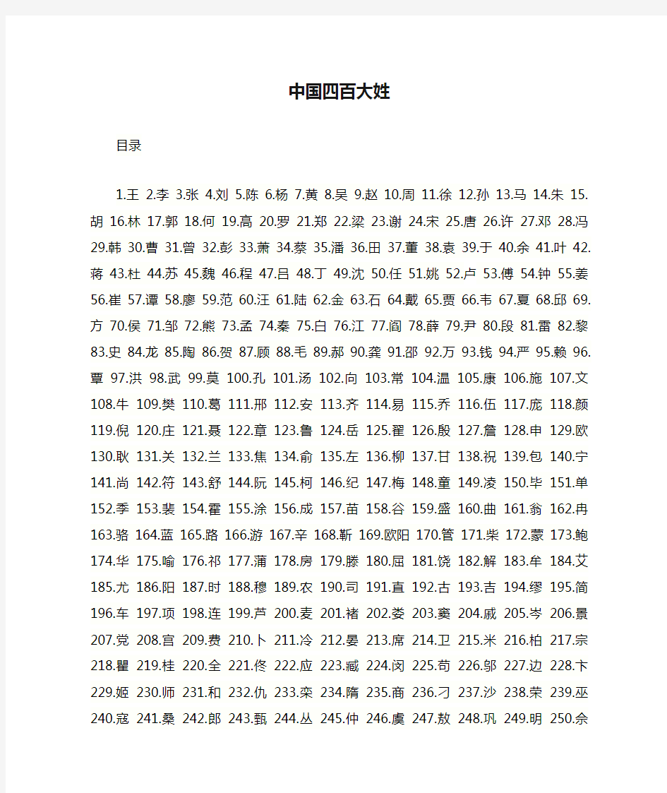 2013年中国四百大姓最新排名