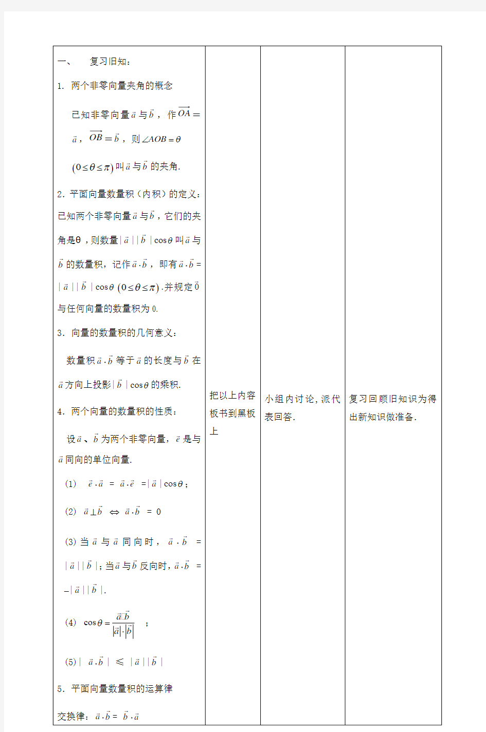 北师大版高中数学必修四第二章第六节《平面向量数量积的坐