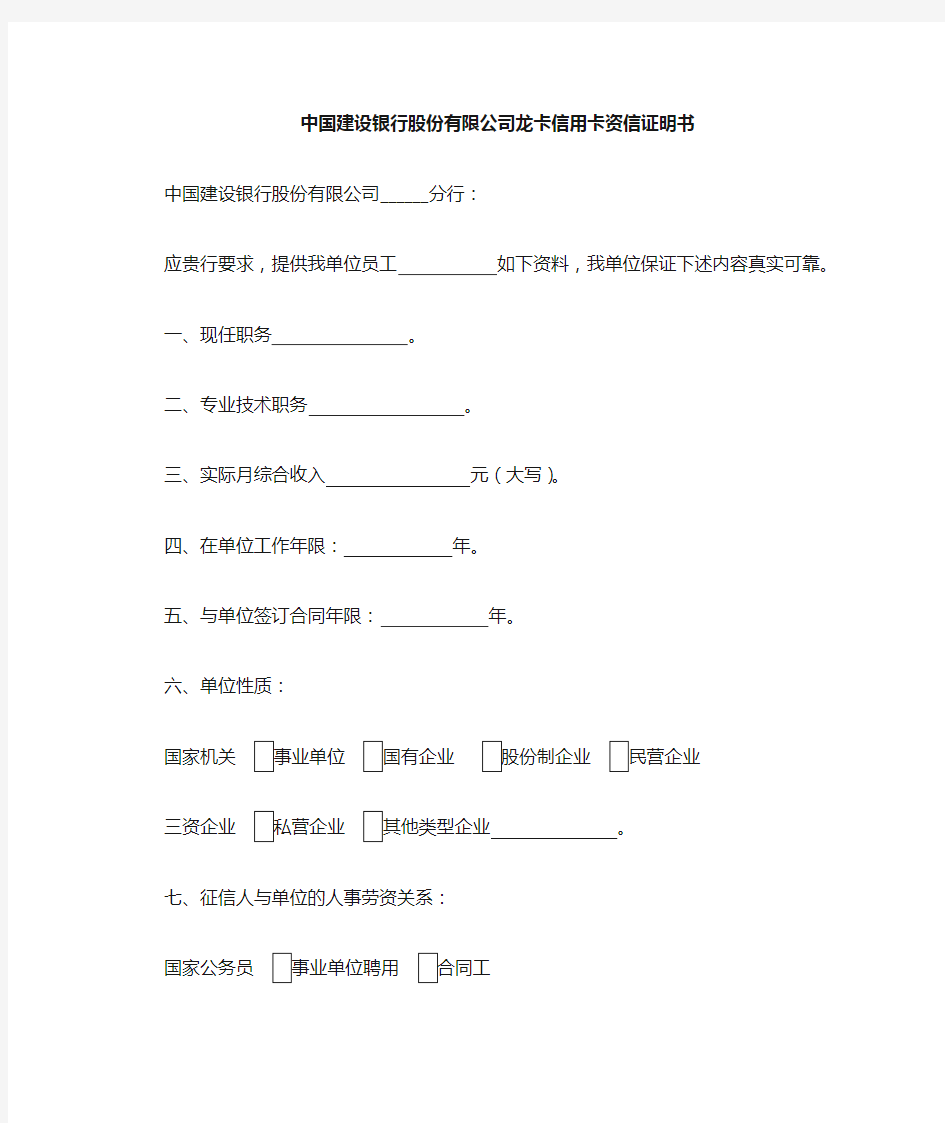 龙卡信用卡资信证明书
