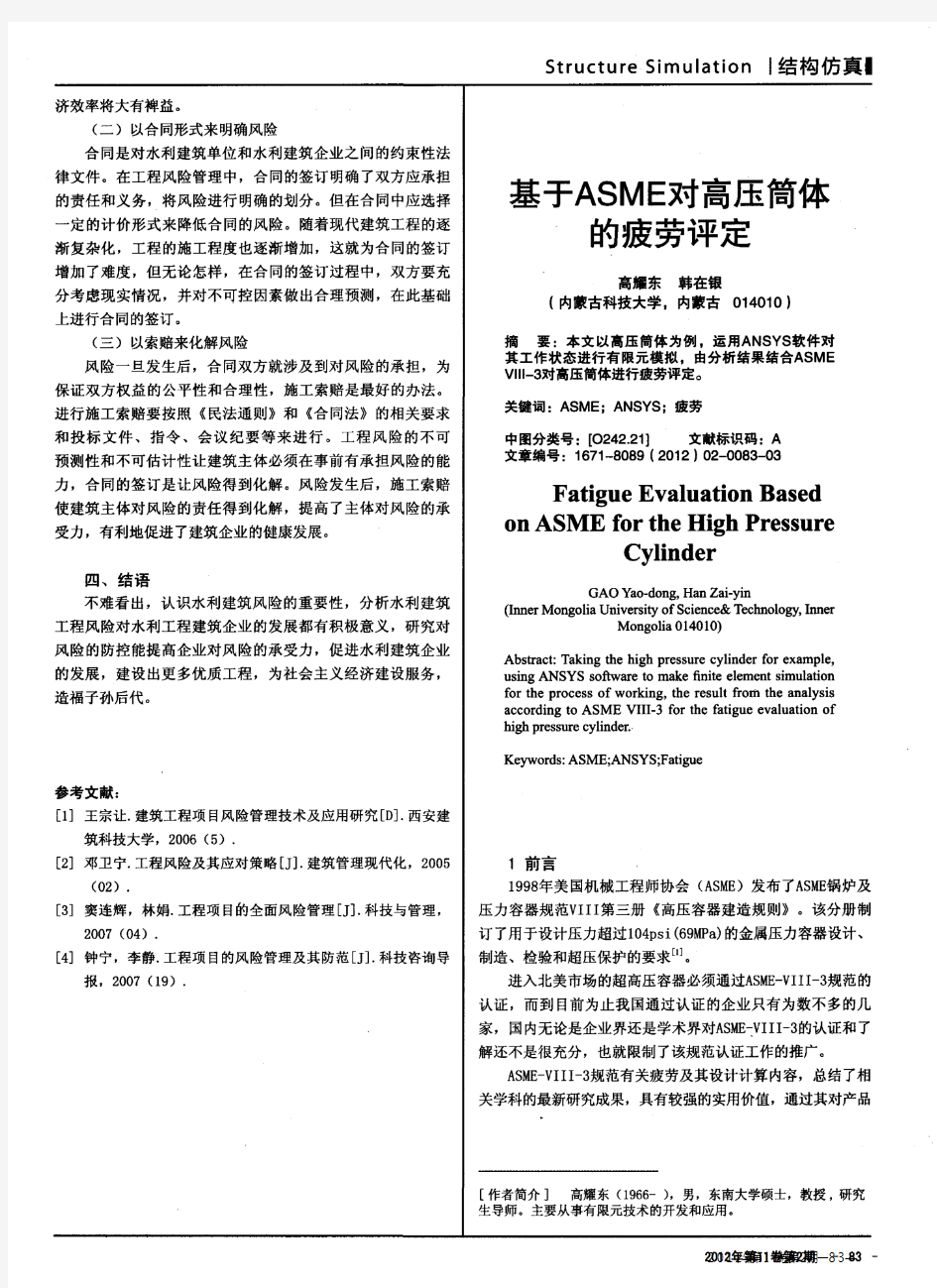 论水利工程风险分析与防范措施