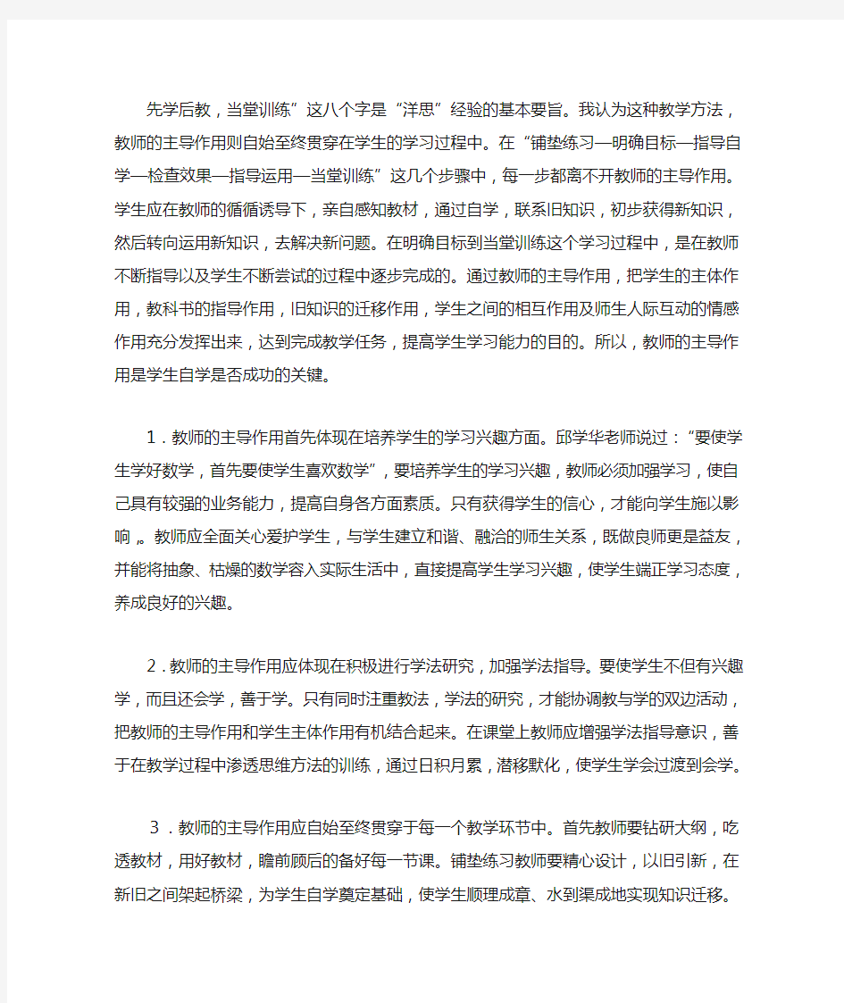 如何发挥教师的主导作用