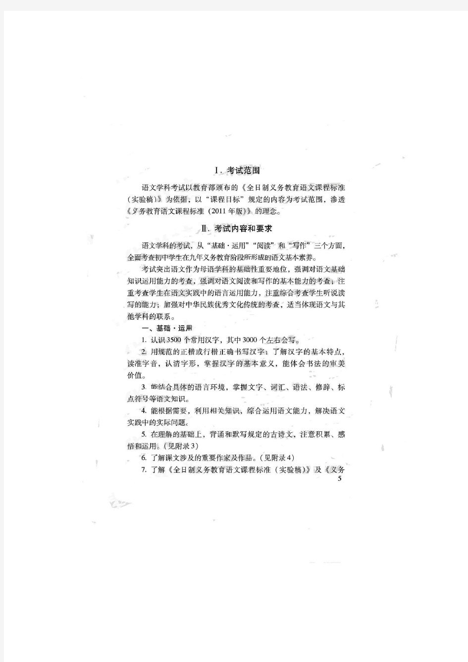 2015年北京中考考试说明——语文