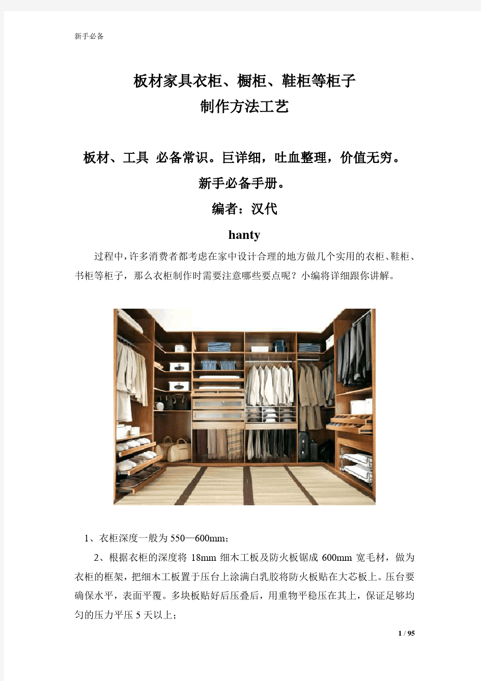 板材家具制作方法,板材,工具,必备常识