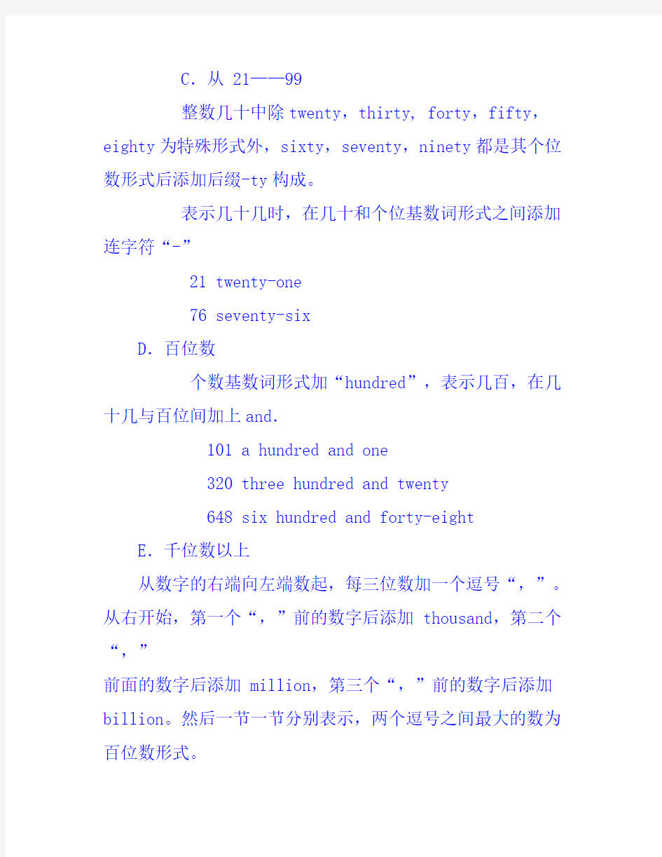 英文数字表示方法大全