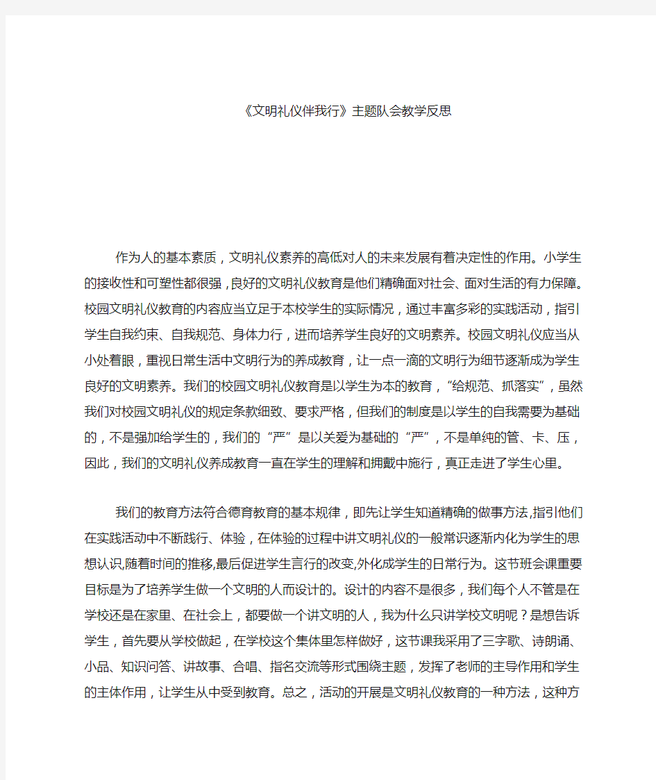 礼仪教育  教学反思