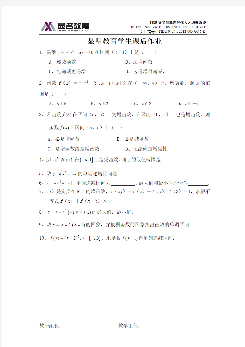 1.3.1函数的单调性与最值性