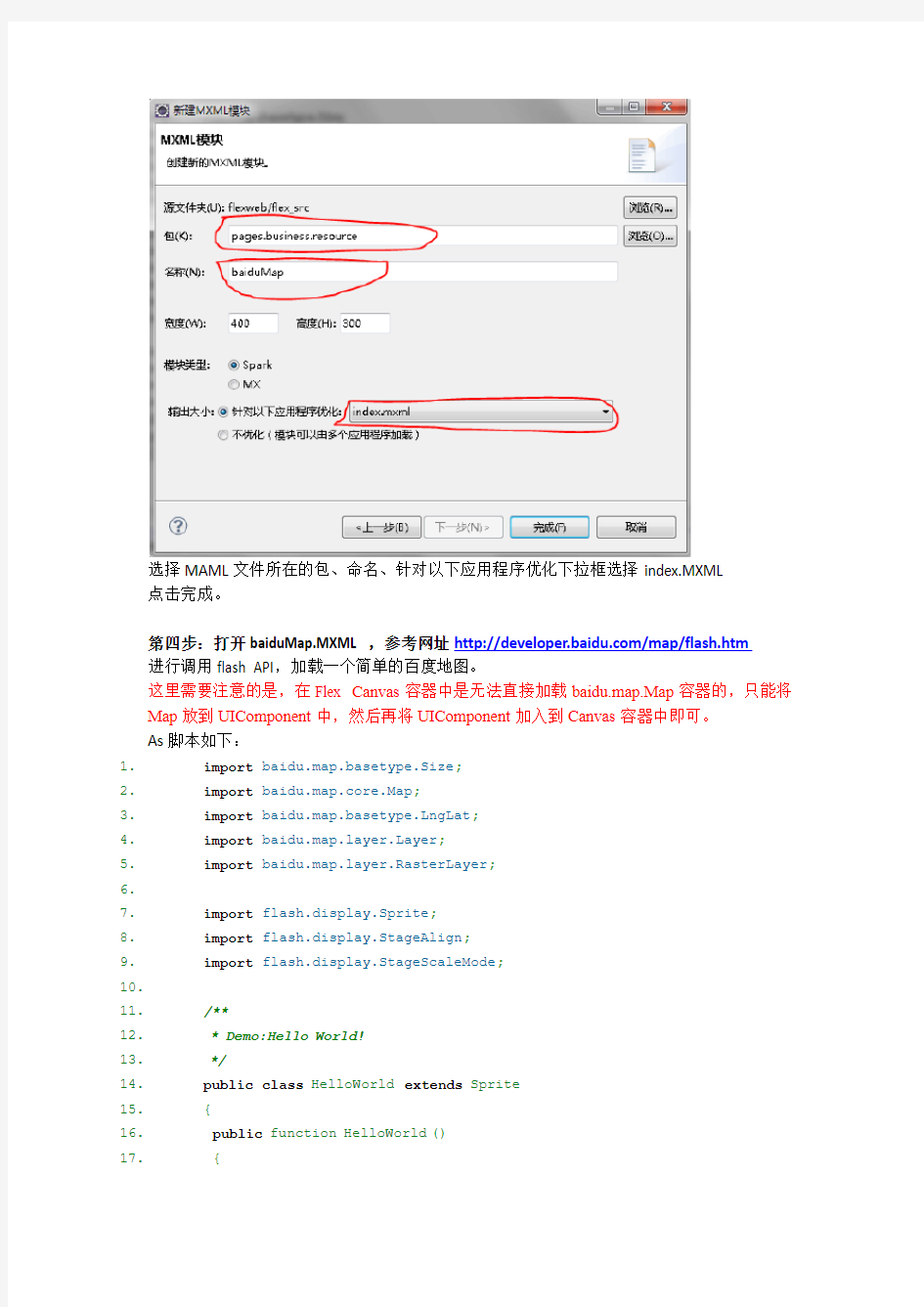 (flash API)flex 加载百度地图