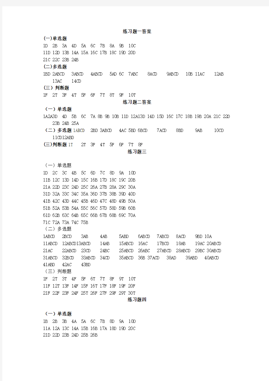 中国银行应聘考试题库2011年答案