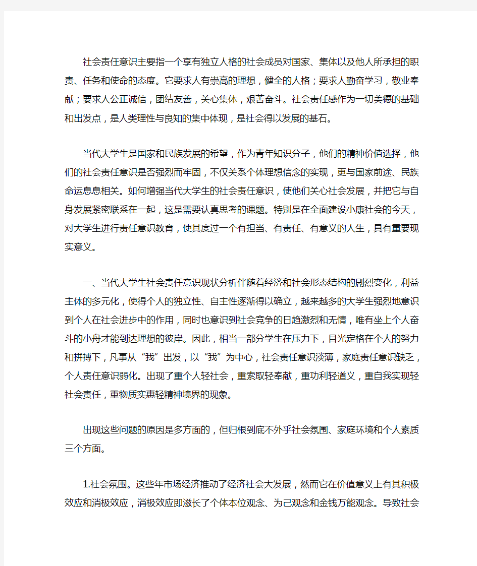 如何增强当代大学生的社会责任意识