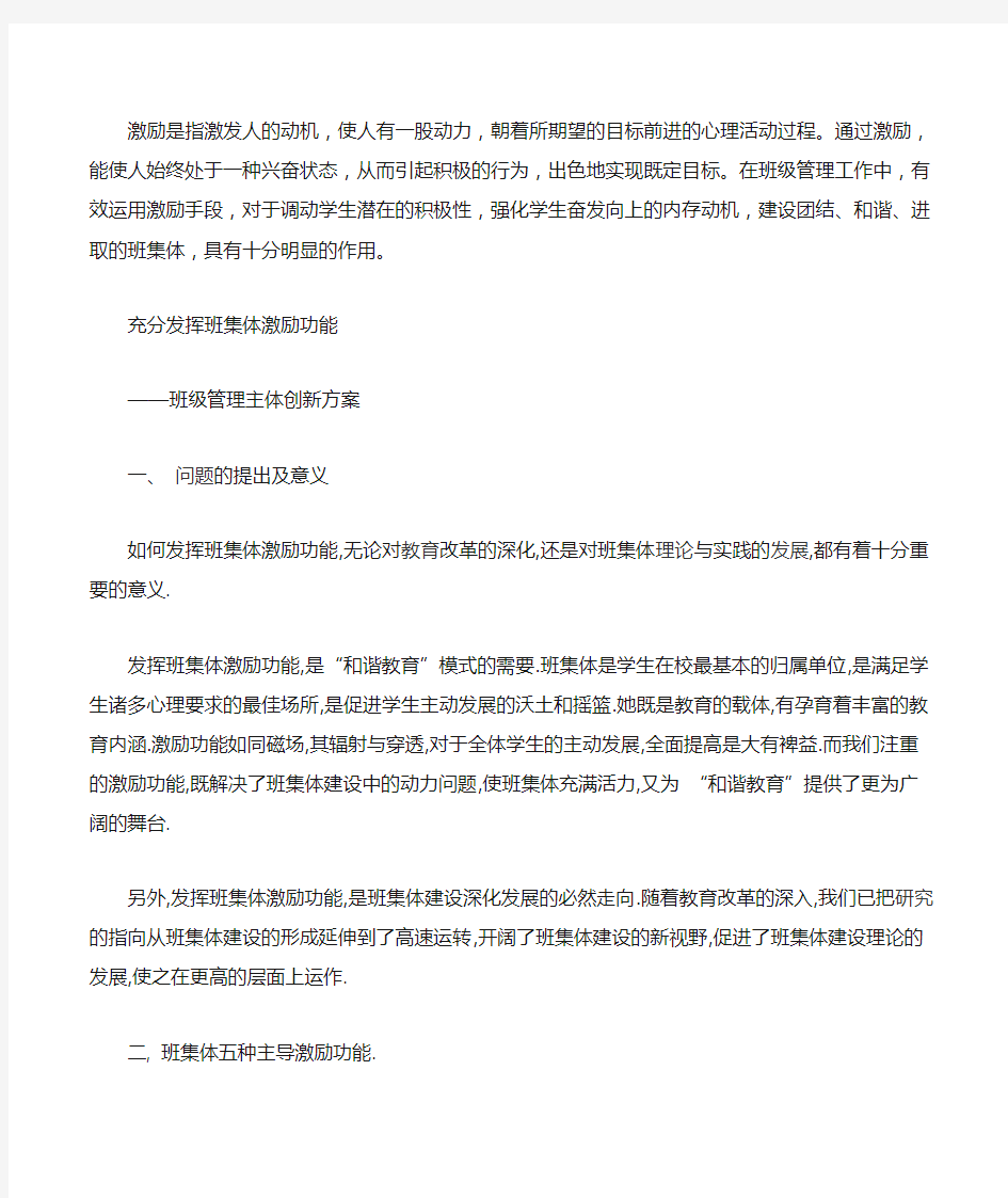 班级管理中激励理论的应用及其作用