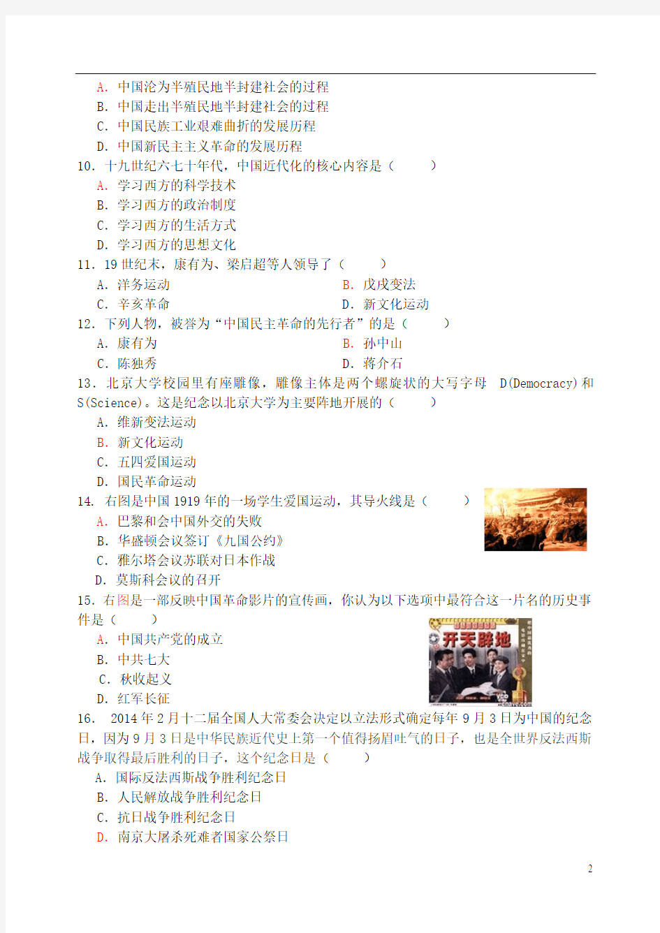 天津市红桥区2014年初中历史会考模拟试题
