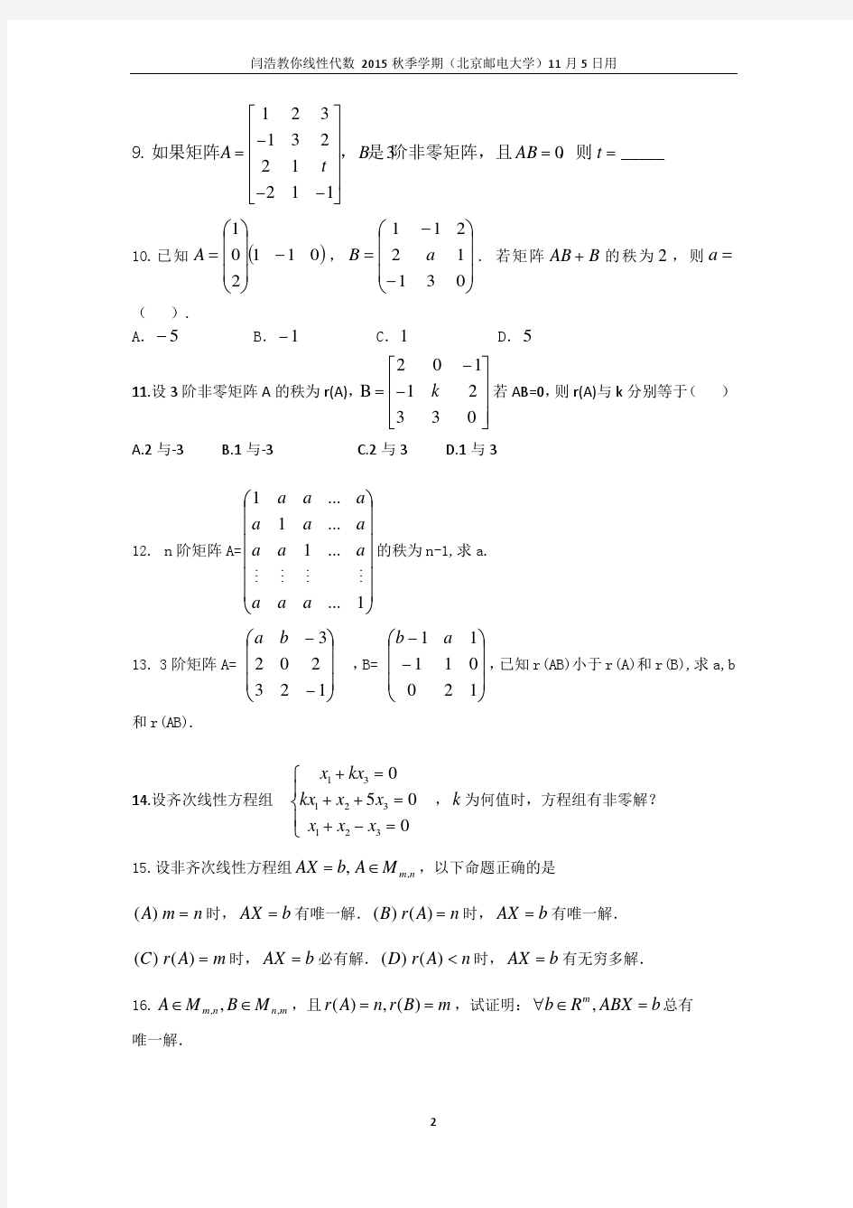 矩阵的秩的习题、行列式与矩阵综合习题