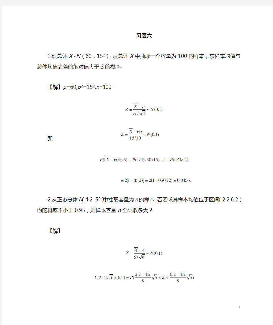 概率论与数理统计答案 (6)