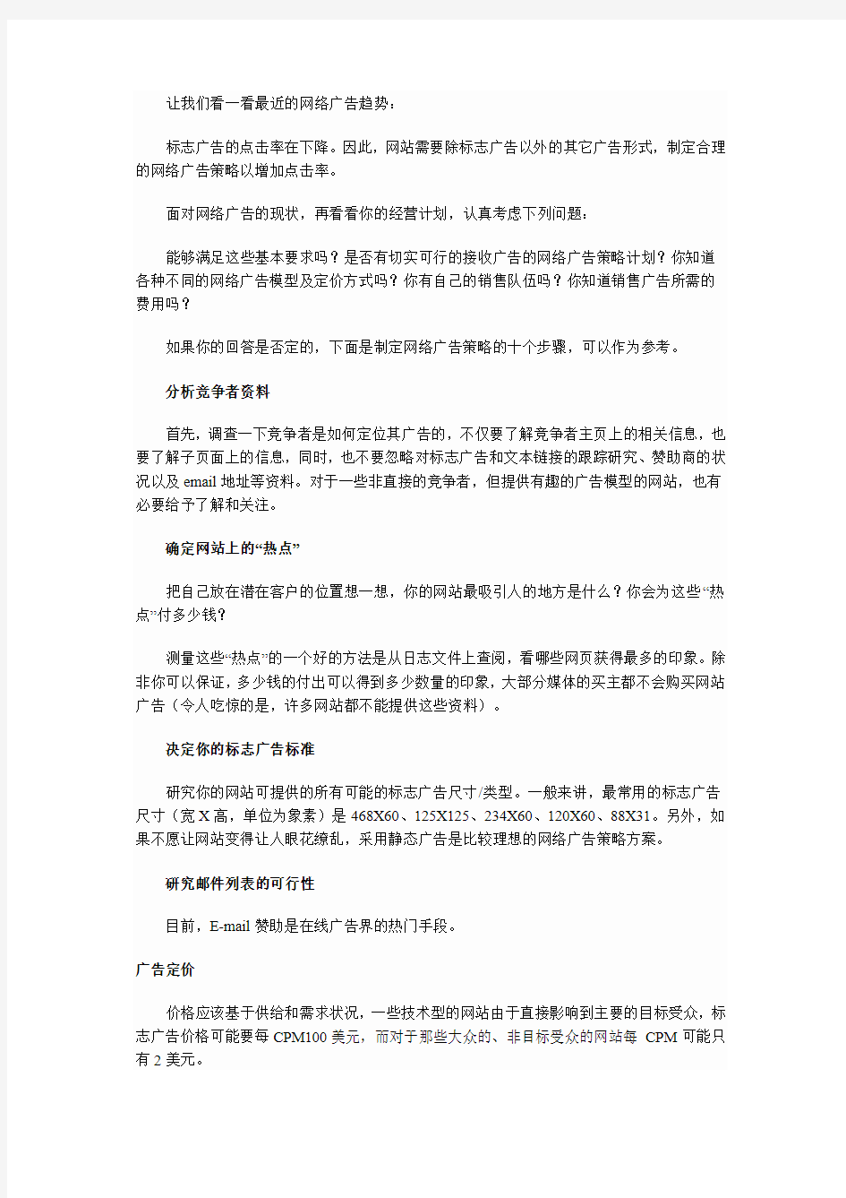 制定网络广告策略的10个步骤