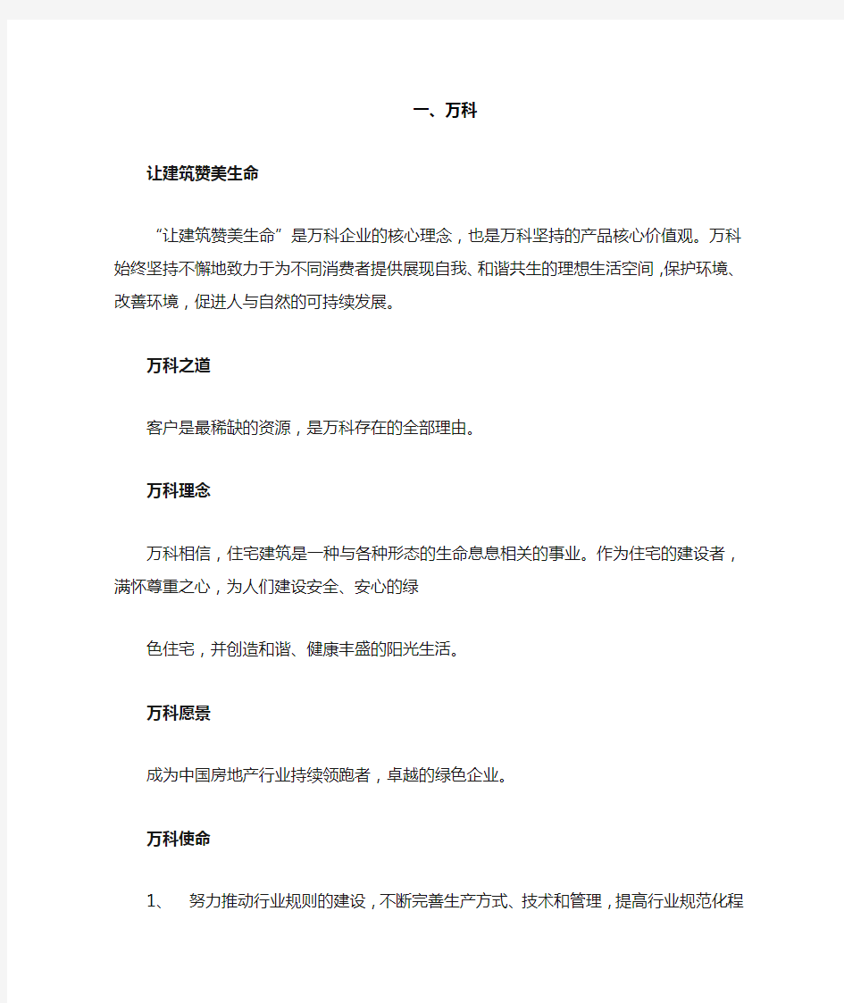 标杆房地产公司企业文化