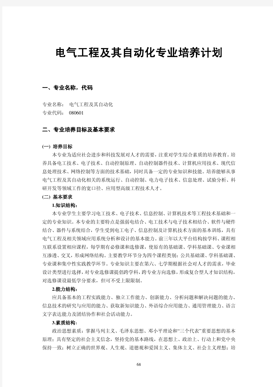 天津理工大学电气专业培养计划