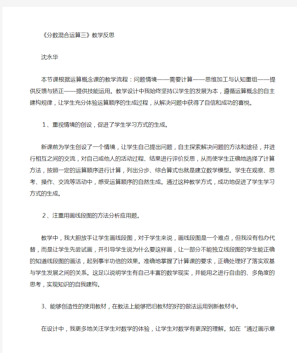 分数混合运算三教学反思