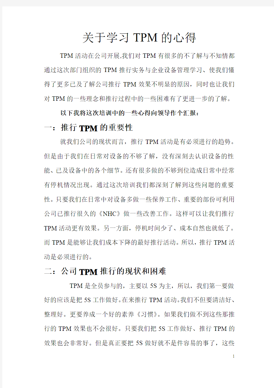 关于学习TPM的心得