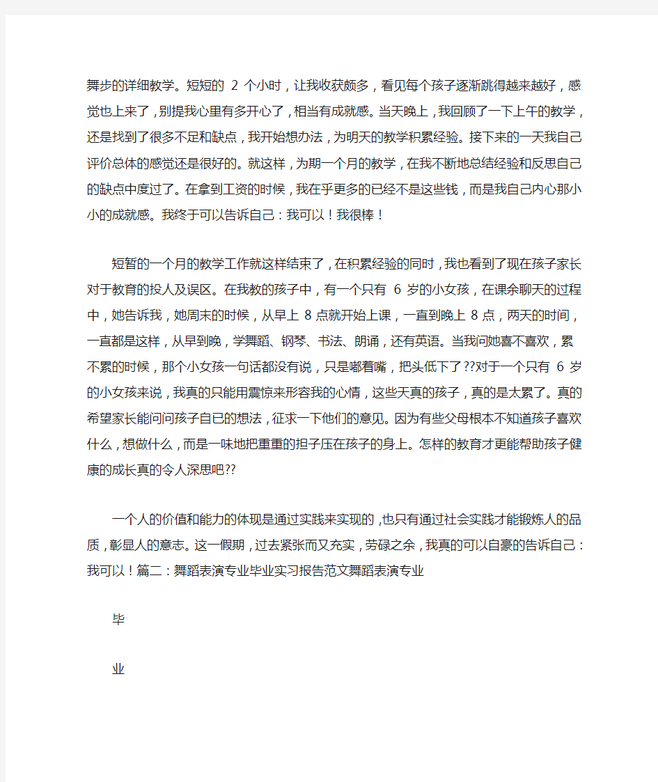 舞蹈实习报告