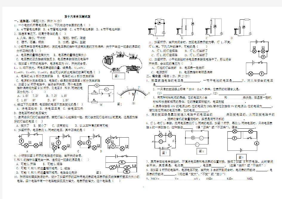 九年级物理第十六章单元测试题