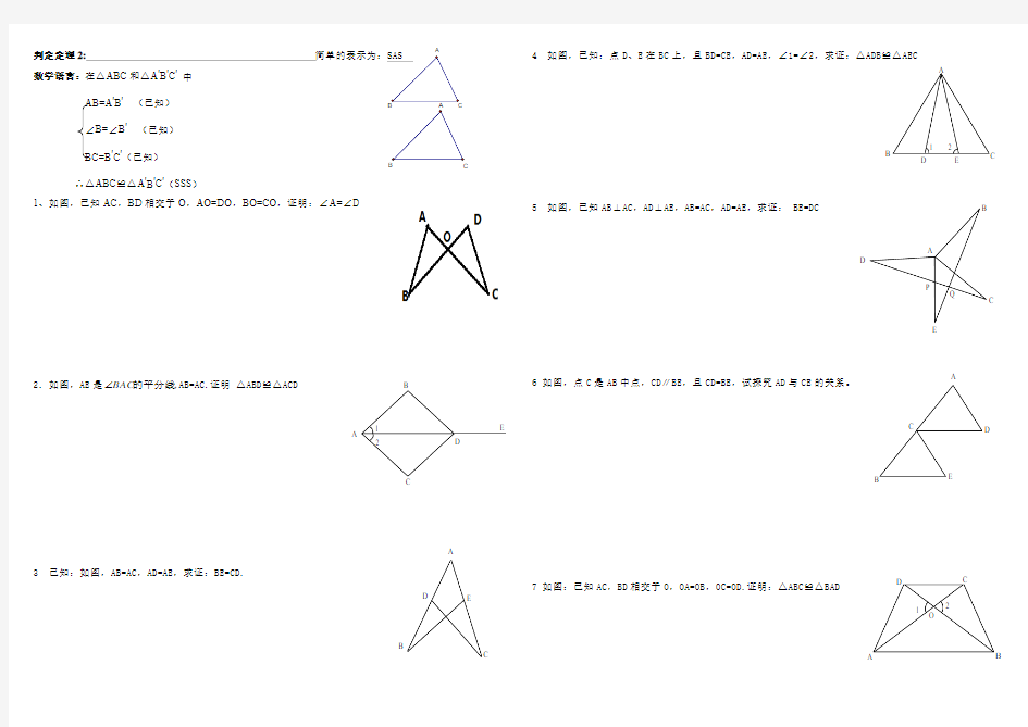 全等三角形的判定sss_sas_习题
