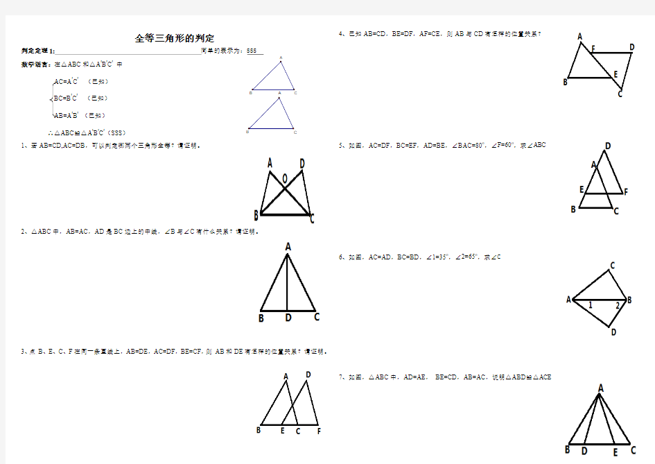 全等三角形的判定sss_sas_习题