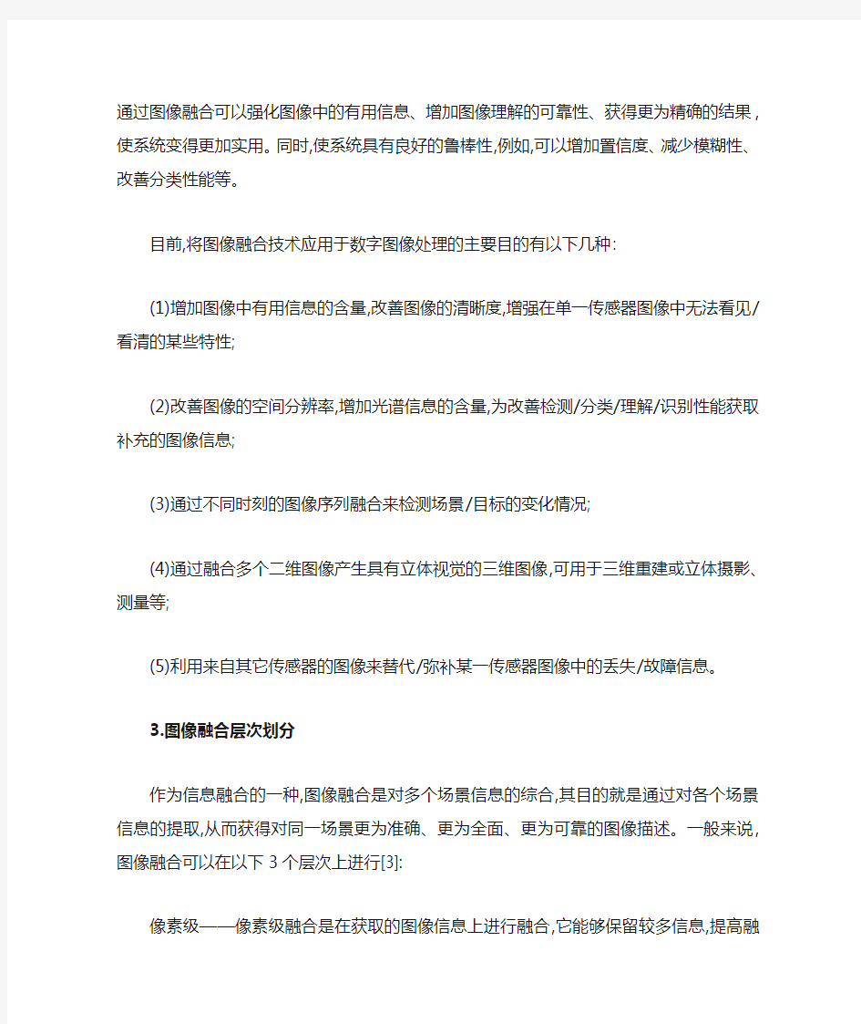 信息融合技术在图像融合中的应用