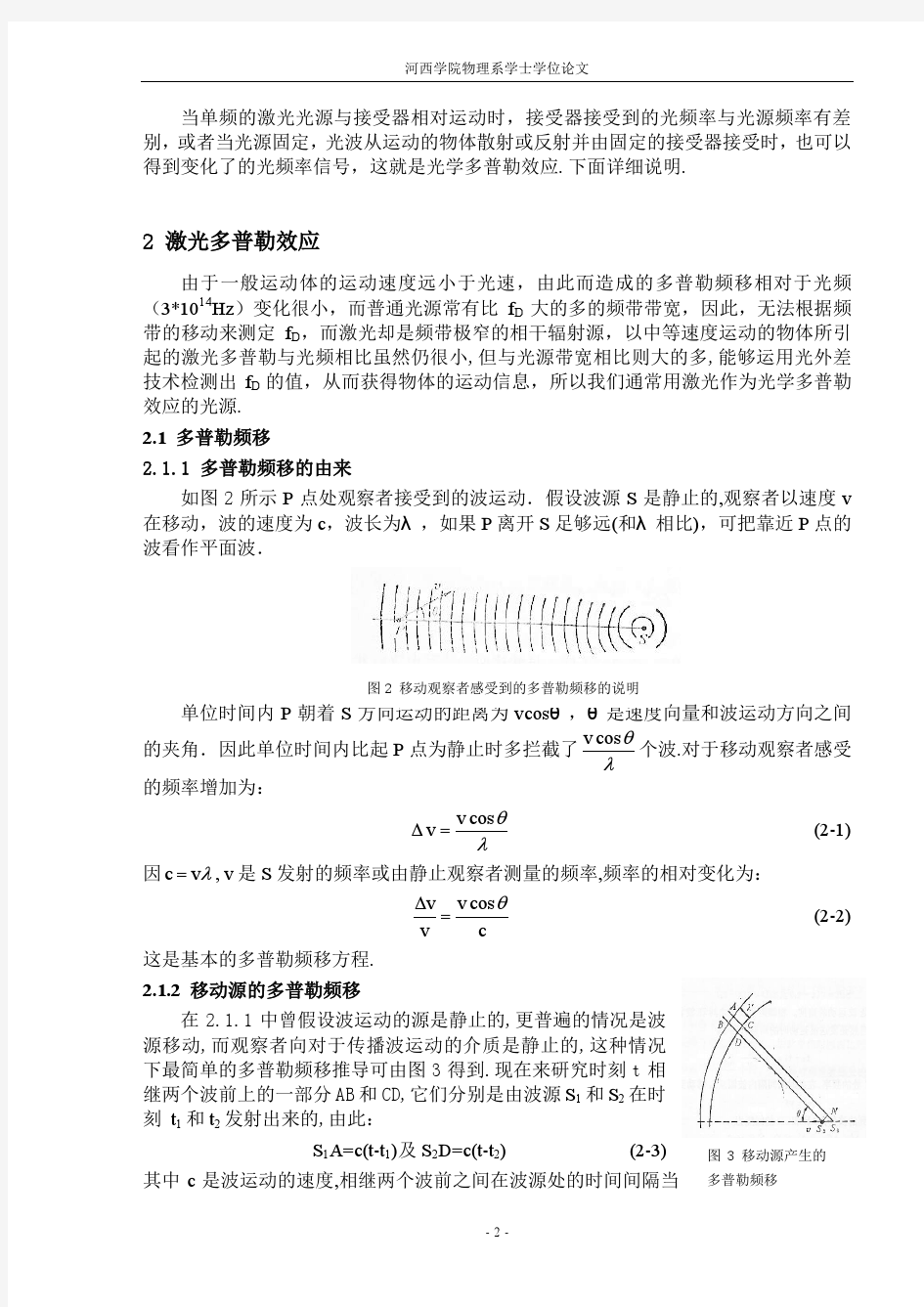 激光多普勒效应及其应用