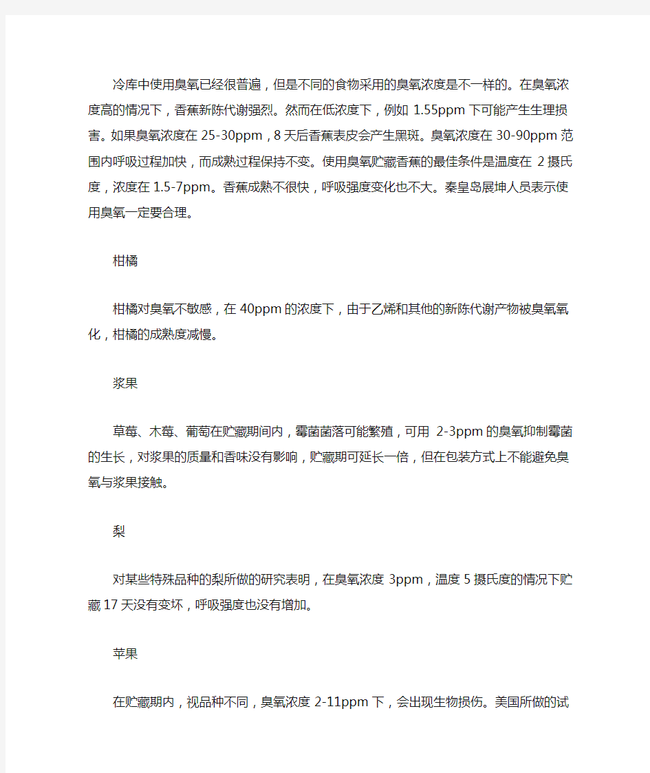 冷库中使用臭氧保鲜的注意事项