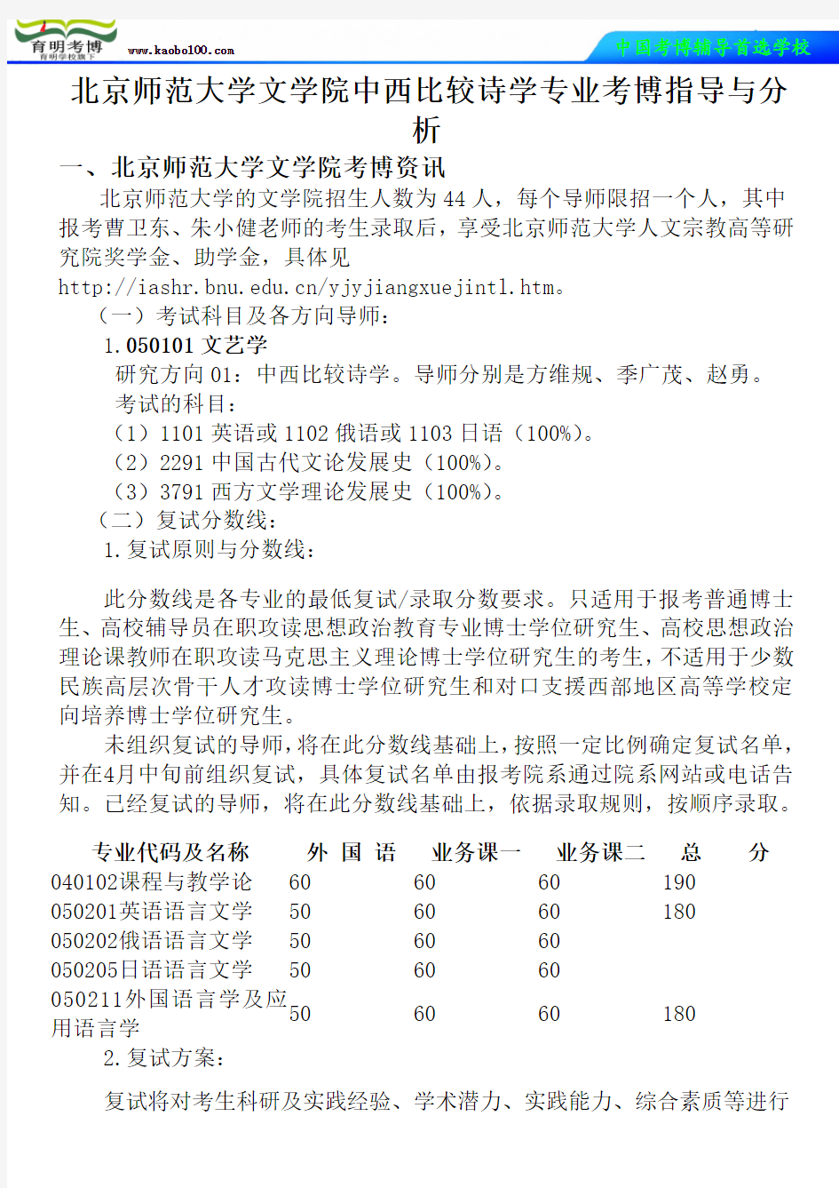 北京师范大学文学院中西比较诗学专业考博真题-参考书-分数线-复习资料-育明考博