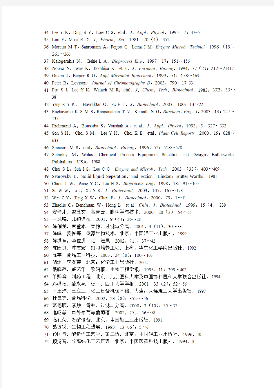 浙江工业大学生物工程设备电子书稿参考文献
