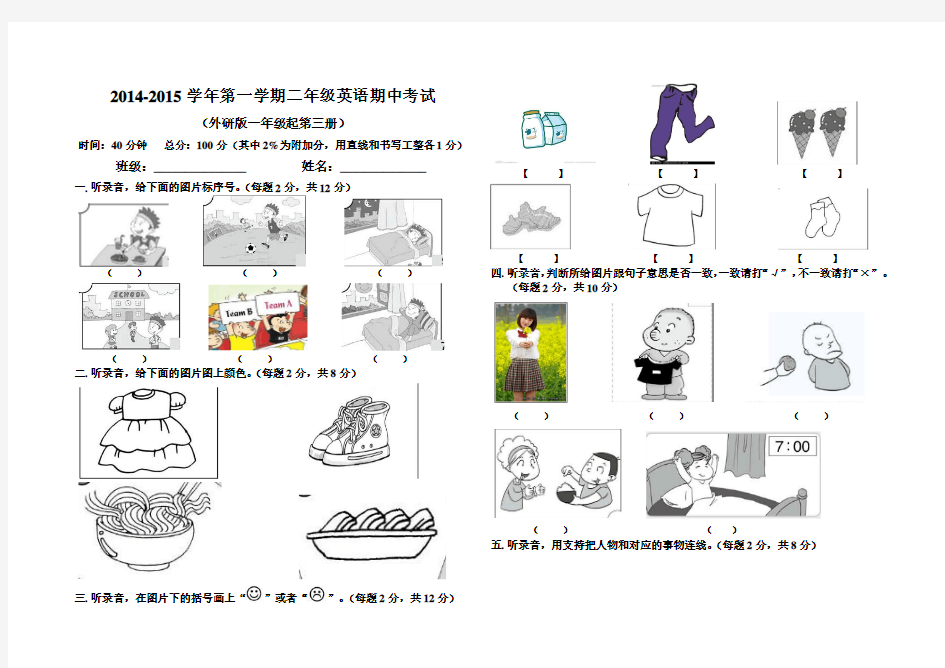 2014-2015学年新标准二年级英语期中考试卷试题试卷