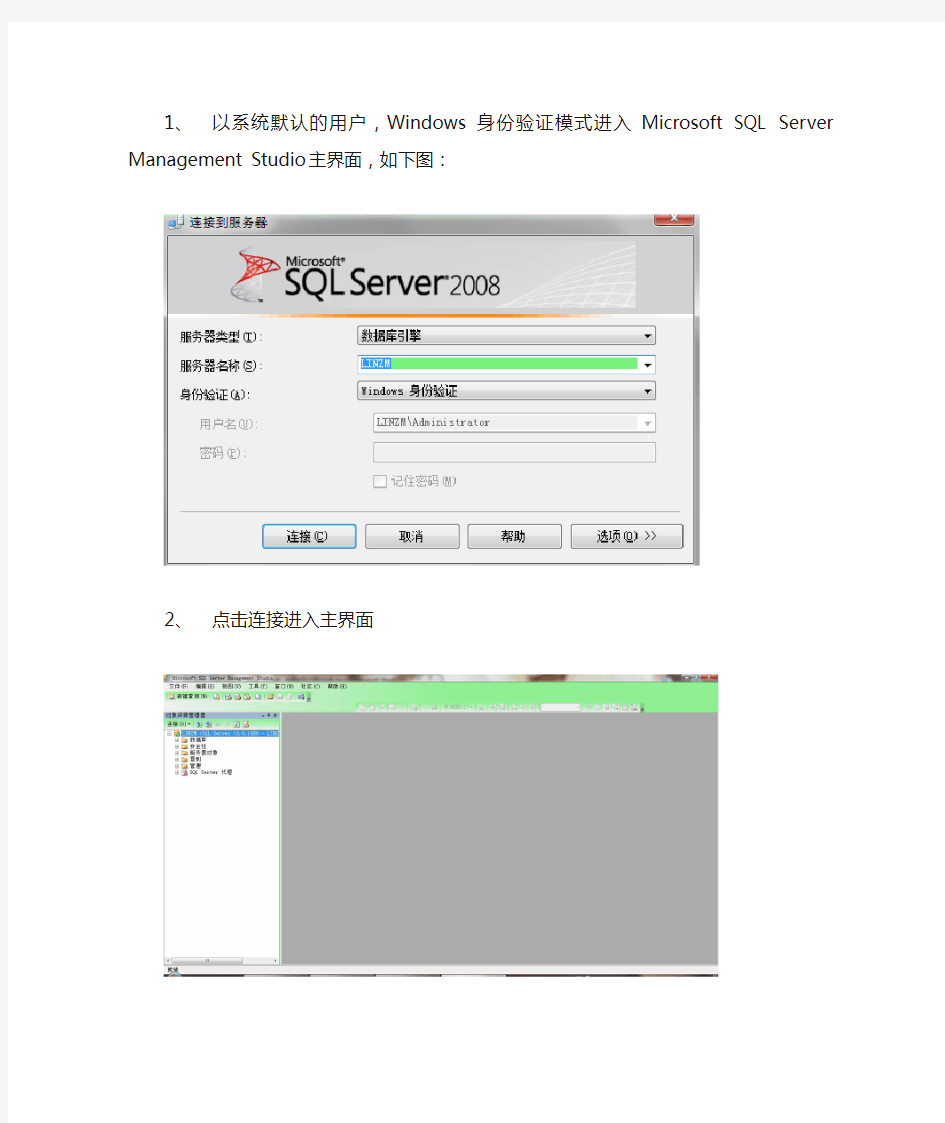 SQL Server 2008中,如何实现ER图的绘制