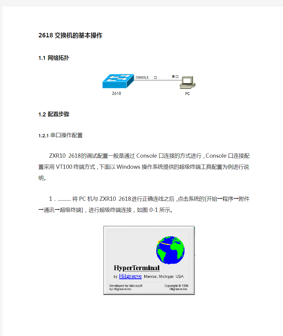 交换机的基本操作