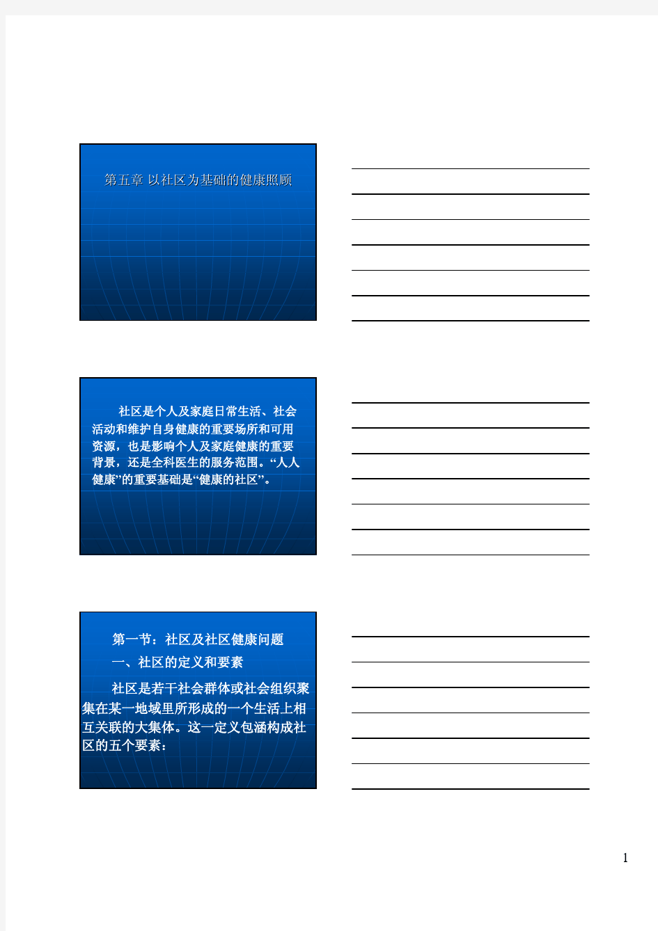 第5章 以社区为基础的健康照顾